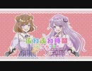 【歌ってみた】ふわふわ時間/放課後ティータイム【ぱか×海月】【オリジナルMV】