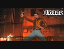 へんし～ん！【JUDGE EYES:死神の遺言】 実況プレイpart43