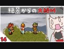 【クロノ・トリガー＊実況】平成最高峰のRPGで時をかける！BC.14