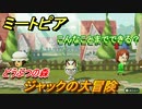 ミートピア　あつ森ジャックの大冒険！キャラを作っていろんな遊びができる！【Miitopia】