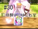 第30話「二日酔いにはこれ!!」【＃FE幻影異聞録　Encore】