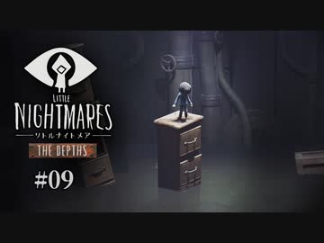 Little Nightmares〃ランナウェイ気味な実況プレイ 09