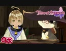 #053【ベルセリア】復讐の果てにキミを想うということ【女性実況】