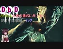 【DbD】きりたんと狩の儀式に行こう1【ハグ】