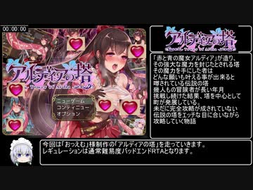 [エロゲRTA]アルディアの塔　通常難易度　RTA_25分31秒