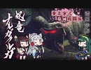 【MHRise】東北家式竜滅戦闘術 #22