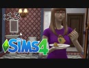 驚くほど何もない回【SIMS4】:13