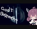 [きりたん実況] 怖がりだけど死後の世界を歩いてみるpart1 [God's Basement]