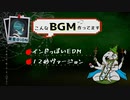 【BGM】なんかインドっぽいEDM