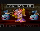 【主人公7Lv+α縛り】ドラクエ5 第2話 叫べ オヤカタ！ vs.ニセ太后　(part3/4)【制限プレイ】