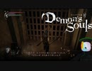 【PS3版】アンデッドですがデモンズソウル実況プレイ Part.6【初見】