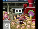 【実況】はちゃめちゃな女子4人が桃太郎電鉄16 北海道大移動!の巻やってみた　part45【にそみ】
