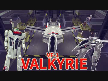 【Besiege】飛んで変形して歩いてまた飛ぶVF-1バルキリー【ゆっくり実況プレイ】