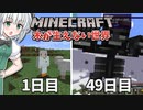 【Minecraft】木が生えない世界で100日間サバイバル！#8【ゆっくり実況】【100days】