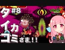 【ボイスロイド実況】琴葉茜はタイコのカミさま！！#8【パタポン2 ドンチャカ♪：Patapon2 PS4版】