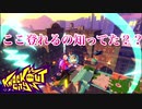 ノックアウトシティ小ネタ集【knock out city】