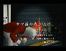 くまうた　（6024）　「ウマ箱の売り上げ」　唄：嵐山クマ男