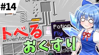 【Minecraft】お薬屋さんのマインクラフト #14【ゆっくり実況】