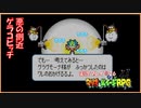 寝る前にヒゲ兄弟の大冒険  #26【マリオ＆ルイージRPG実況】