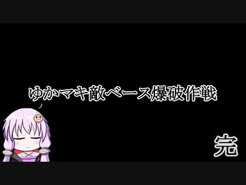 【ボンバーガール】ゆかマキの敵ベース爆破作戦 Part.8【VOICEROID実況プレイ】