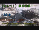 【SNOW RUNNER】8日目：今日は苦行を楽しむ配送だ！【ゆっくり実況】