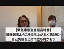 緊急事態宣言特番 第三弾！ 情報弱者よ今こそ立ち上がれ！ 自己免疫力を上げて立ち向かおう！