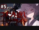 【DBD】ヤンデレきりたん#5『コメ返し、ブライト』