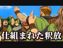 【実況】 本編を楽しんだ男の幻想水滸外伝　16話目