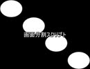 【AviUtl】画面分割スクリプト