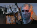 OLが歩むTHE WITCHER3 part36