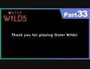 【ゆっくり実況】ムラいちがOuter Wilds Part33