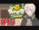 【END ROLL】幸せな夢を見たい Part15【ゆっくり実況】