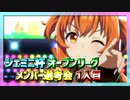 【ウマ娘】ジェミニ杯オープンリーグ出場選手1人目【マヤノトップガン】