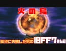 【PS版】投資に失敗した男のFINAL FANTASY VII　#60