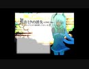 【カバー】初音ミクの消失【歌うボイスロイド・弦巻マキ】