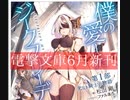 もし現役ライトノベル作家が自分の本のPVを作ったら……『僕の愛したジークフリーデ』 No.4