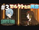 【実況】前作キャラ登場ってめっちゃテンションあがるよね【Library of Ruina】part3