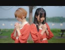 【アリ・すずめ】あの夏のいつかは【踊ってみた】