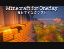 毎日マインクラフト - Day478 壁の内装作り２２