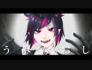 【人力ツイステ】う/み/な/お/し【リリア】