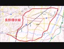 【未成道】祝：長野環状道路が本日一部開通！【過去作】