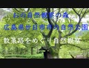 【 自然観察 】おおの自然観察の森(1）〜森林浴しながら観察センターへ森林浴
