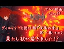 【原神・ゆっくり実況】Part29～ディルック 伝説任務『夜梟の章』第一幕 その2『果たし状が届きました！？』