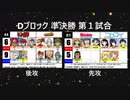 【世代No.1決定戦】(39）Dブロック準決勝第１試合 「ドッジ弾平＆イナズマイレブン」vs「スクールランブル＆ニセコイ」【世代別タッグトーナメント】