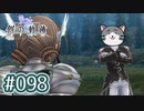 #098 軌跡好きの【創の軌跡】実況だよ