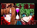 新シナリオ追加！ケイジさんの命はミドリの手中【キミガシネ】#47