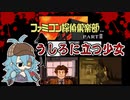 【ファミコン探偵倶楽部】犯人は霊か人間か！？戦慄のガソリン探偵　part2【うしろに立つ少女】