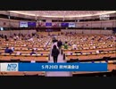欧州の目覚め・欧州議会が対中投資協定の批准審議を凍結＆リトアニアが対中協力の枠組みを離脱