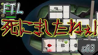 【FTL】喋るスコップ、破滅の縁で踊り続ける【実況プレイ】