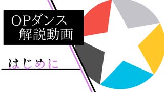 【解説動画⓪】美少年探偵団OP 【はじめに】